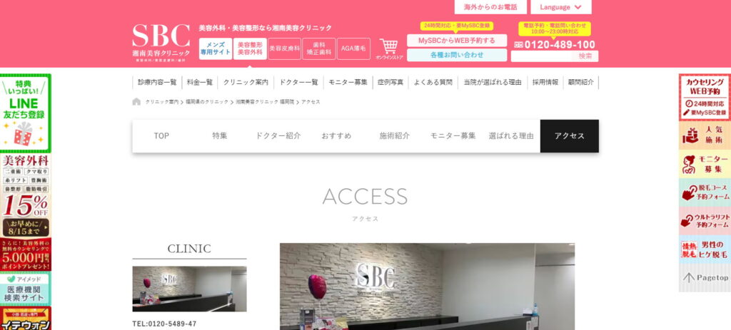 湘南美容クリニック　福岡院
